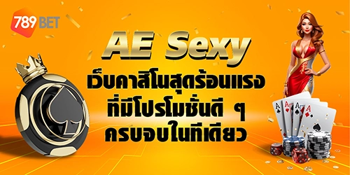 AE Sexy