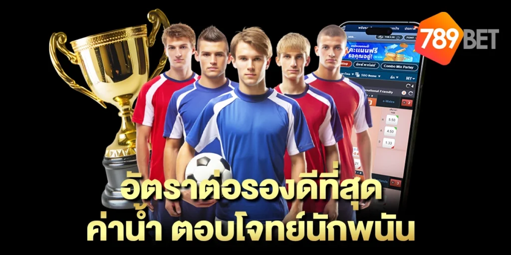 บอลออนไลน์789BET