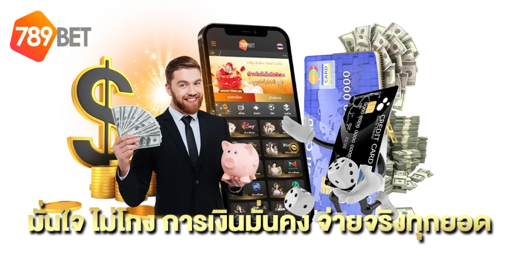 มั่นใจ 789BETS