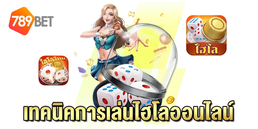 ไฮโล