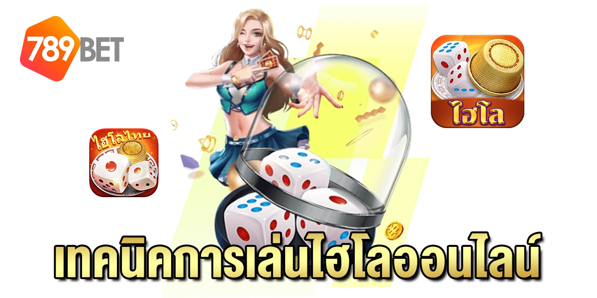 ไฮโล