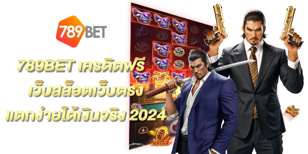 789BET เครดิตฟรี