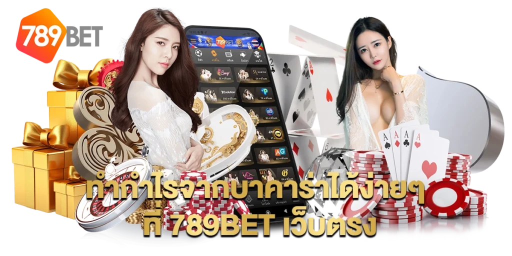 789bet คาสิโนออนไลน์