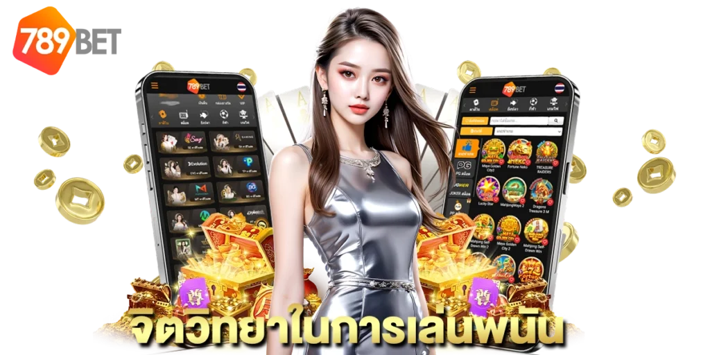 เซียนหวย 789