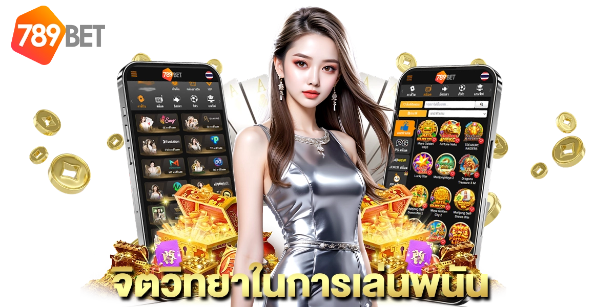 เซียนหวย 789